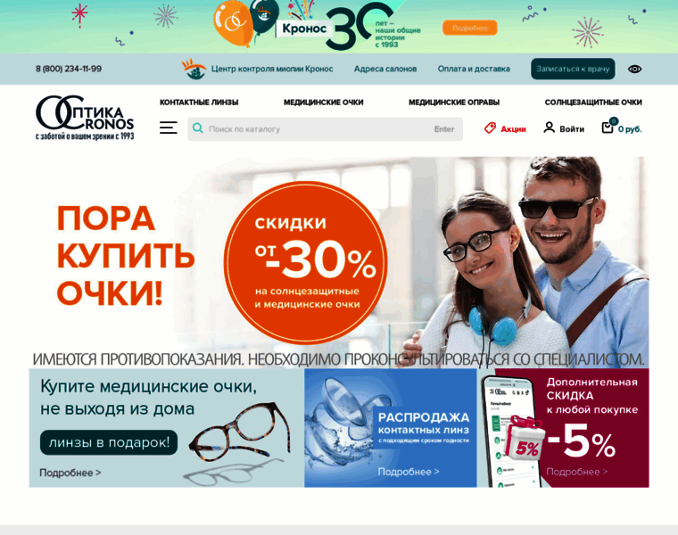 Cronos-optika.ru thumbnail