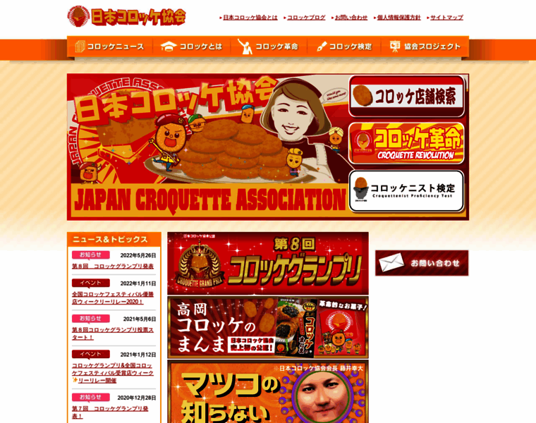 Croquette.jp thumbnail