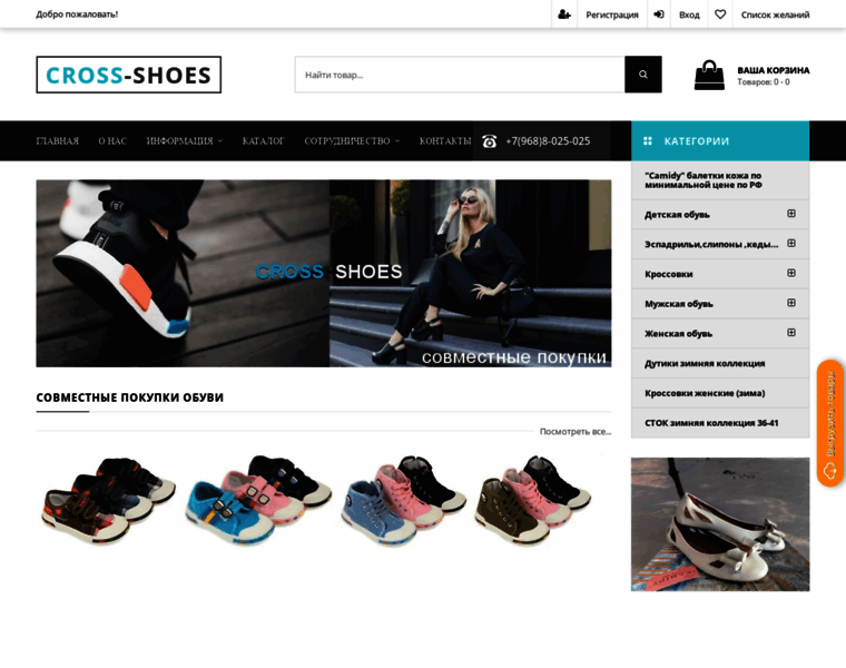 Cross-shoes.ru thumbnail