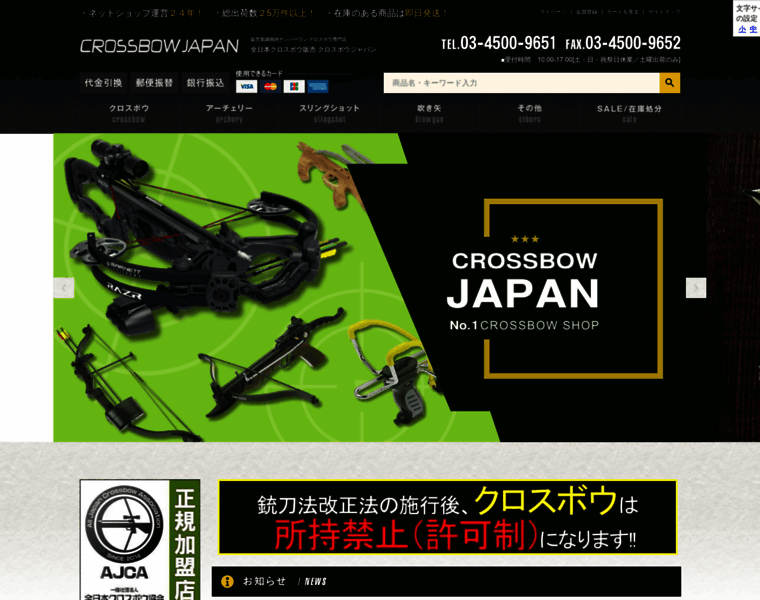 Crossbow.jp thumbnail