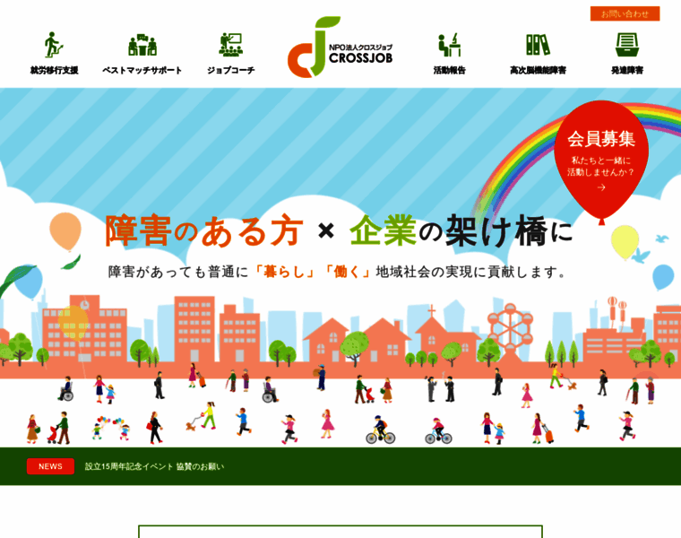 Crossjob.or.jp thumbnail