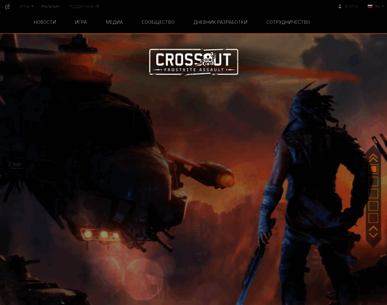 Crossout.ru thumbnail