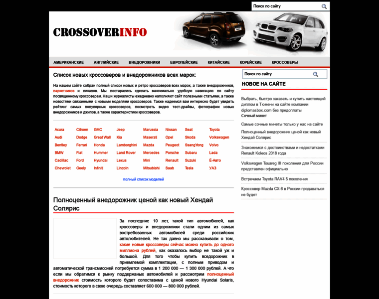 Crossoverinfo.ru thumbnail