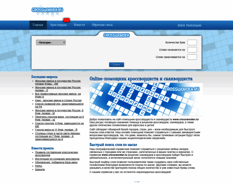 Crossworder.ru thumbnail