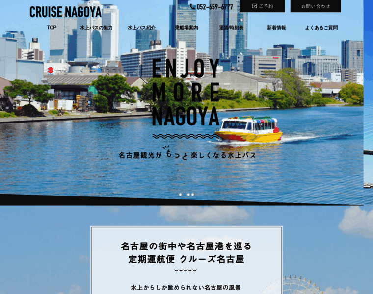 Cruise-nagoya.jp thumbnail