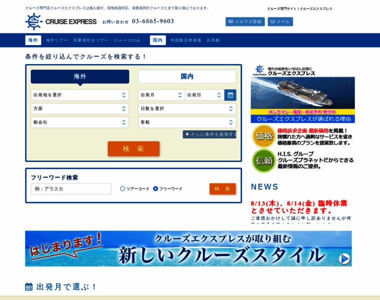 Cruiseexpress.jp thumbnail
