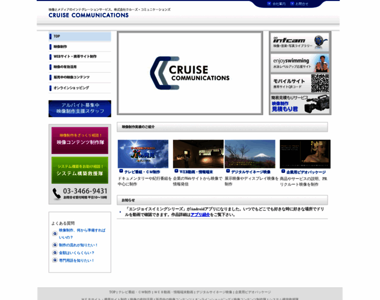Cruiseinc.co.jp thumbnail