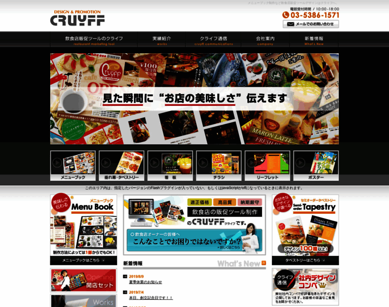 Cruyff.jp thumbnail