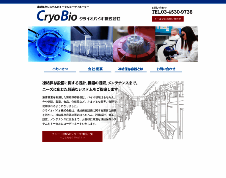 Cryobio.jp thumbnail