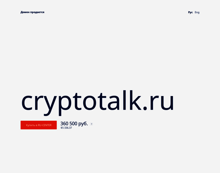 Cryptotalk.ru thumbnail