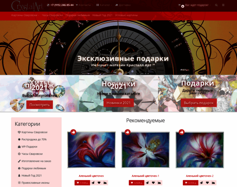 Crystalart.ru thumbnail