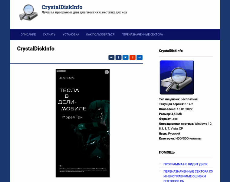 Crystaldisk.ru thumbnail