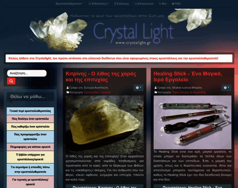 Crystalight.gr thumbnail