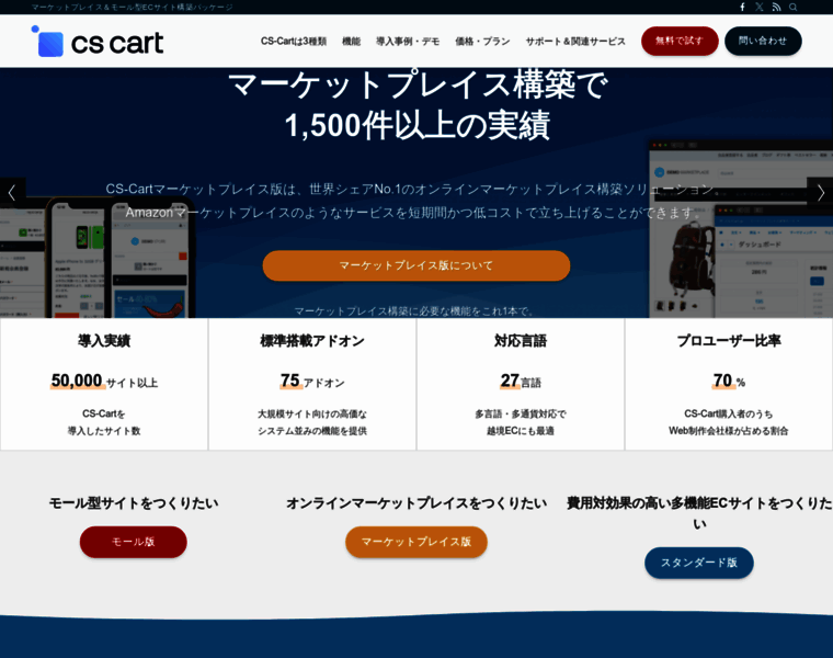 Cs-cart.jp thumbnail