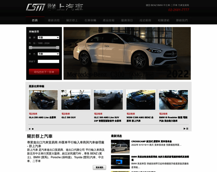Cs-motor.com.tw thumbnail