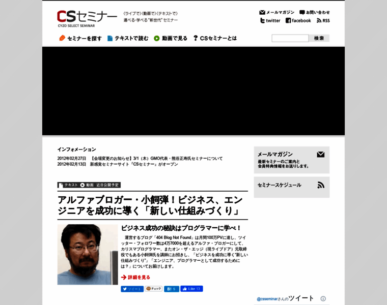 Cs-seminar.jp thumbnail