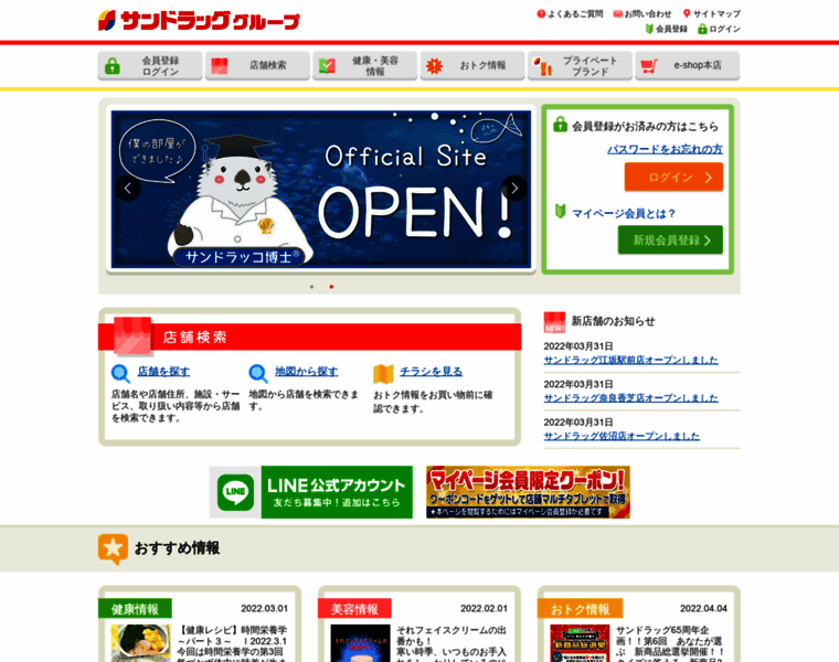 Cs.sundrug.co.jp thumbnail