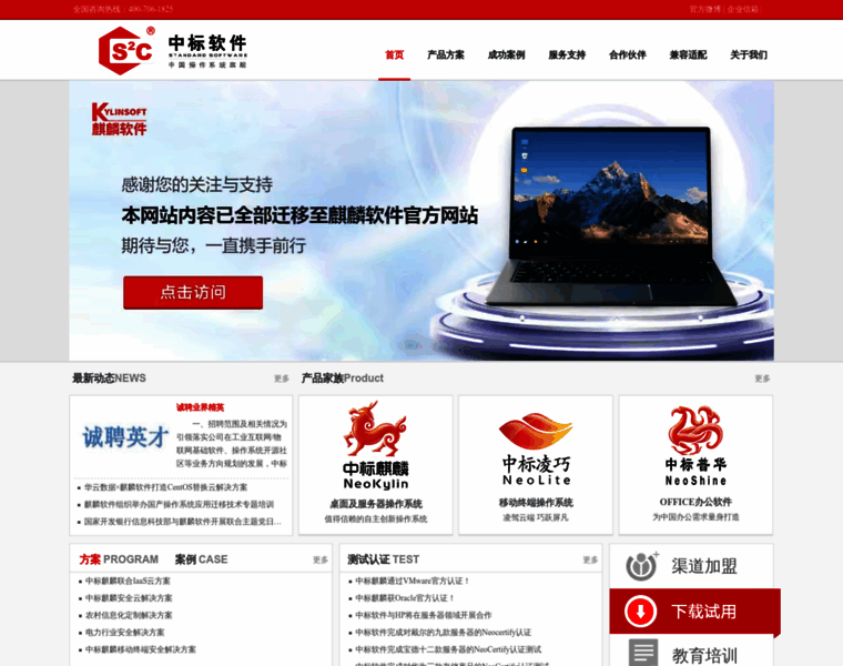 Cs2c.com.cn thumbnail