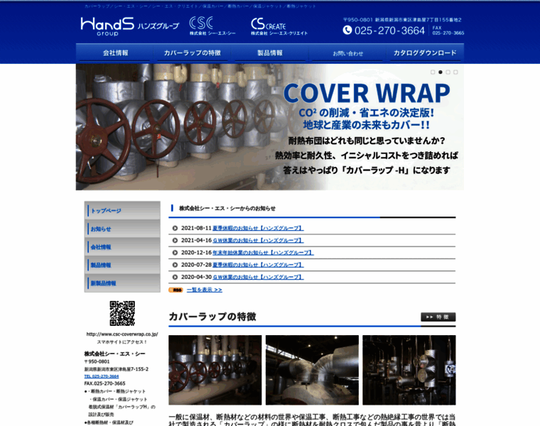 Csc-coverwrap.co.jp thumbnail
