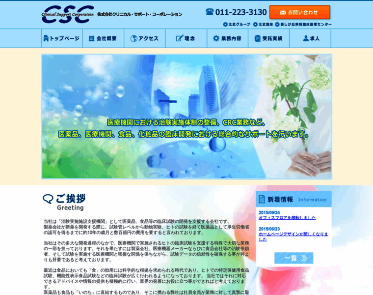 Csc-smo.co.jp thumbnail