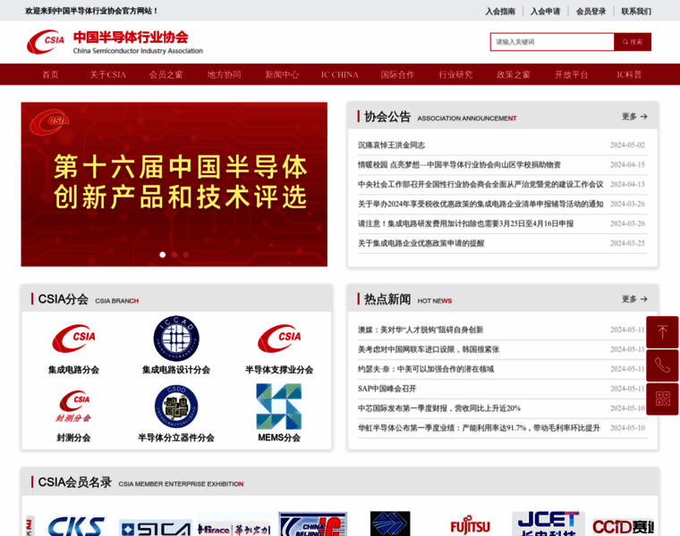 Csia.net.cn thumbnail