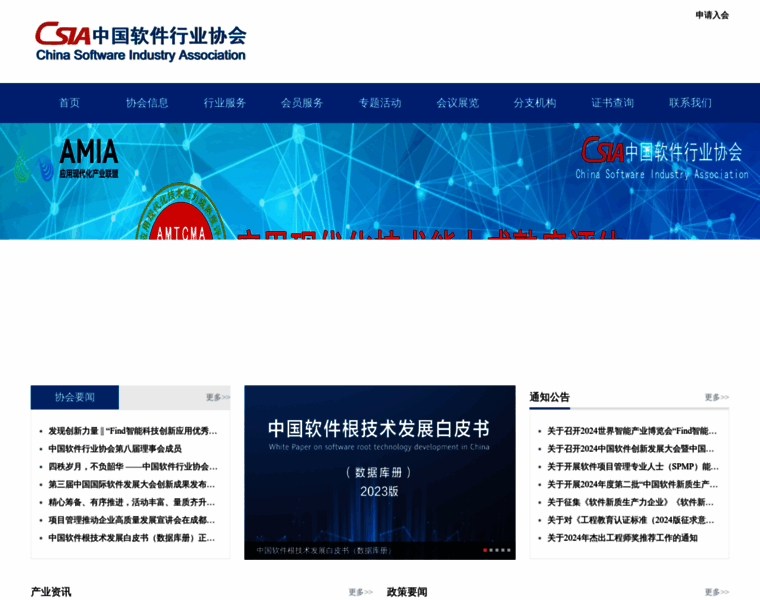 Csia.org.cn thumbnail