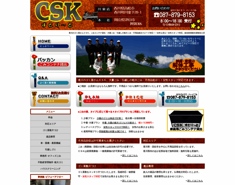 Csk-street.com thumbnail