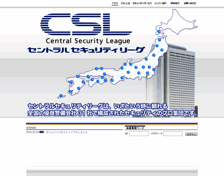 Csl-network.jp thumbnail