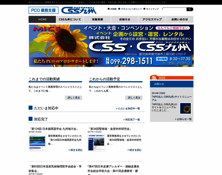 Css-kyushu.jp thumbnail