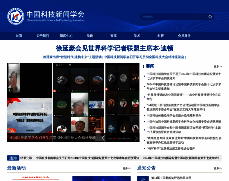 Csstj.org.cn thumbnail