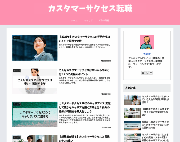 Cstenshoku.jp thumbnail Cstenshoku.jp thumbnail
