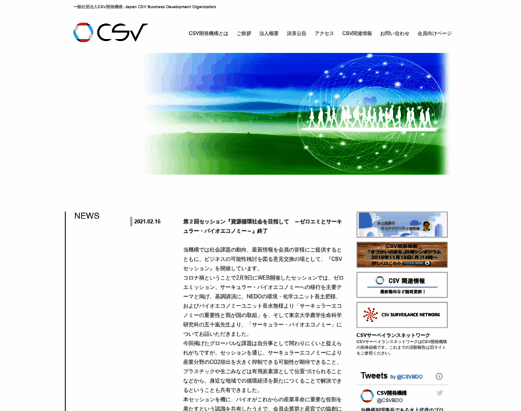 Csv-jp.org thumbnail