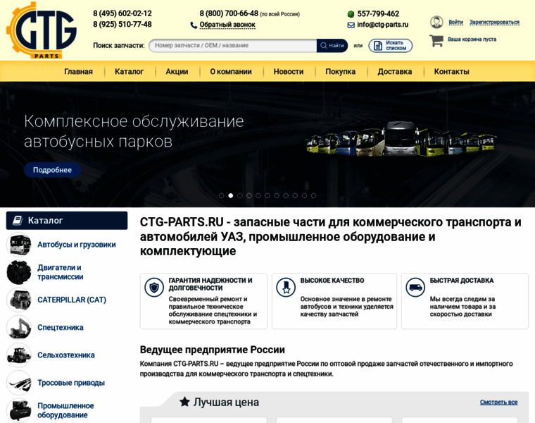Ctg-parts.ru thumbnail