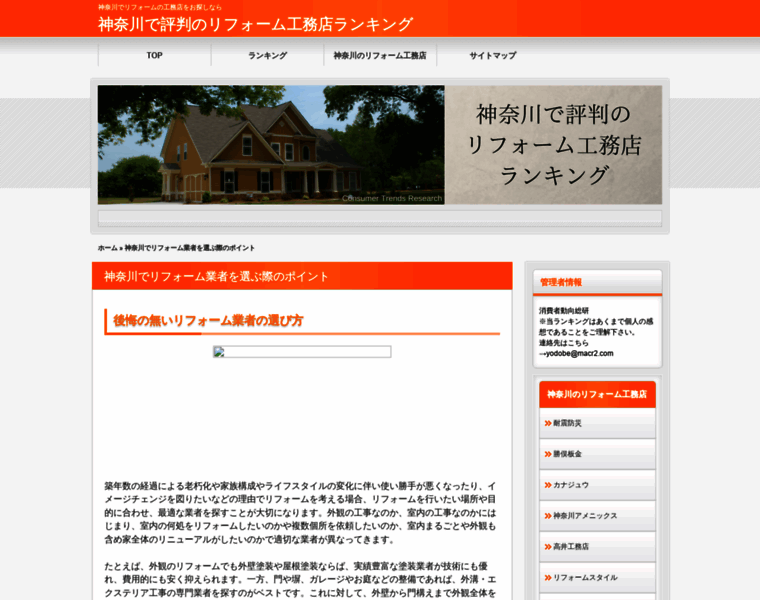 Ctr-kanagawa-renovation-ranking.com thumbnail