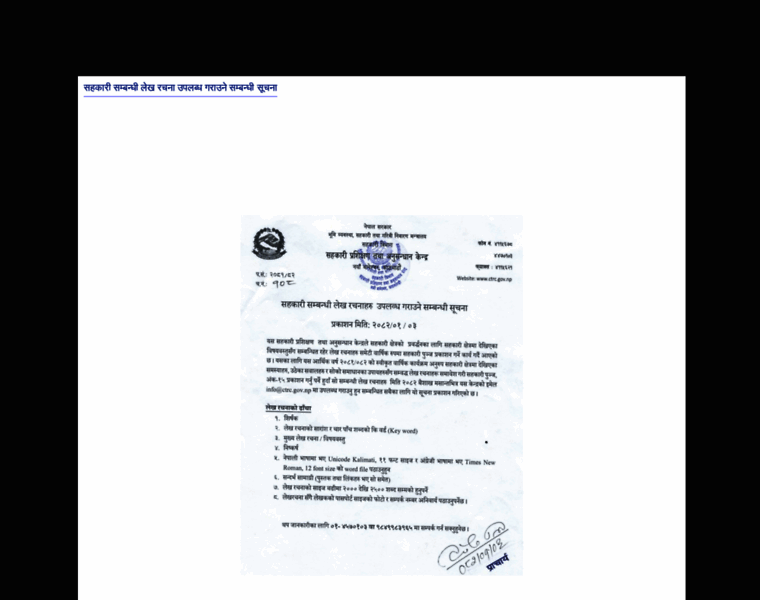 Ctrc.gov.np thumbnail