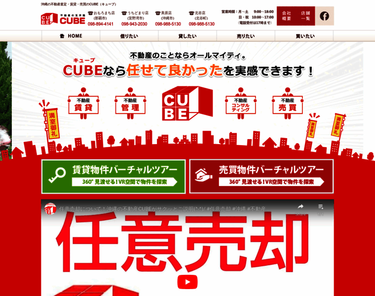 Cube-okinawa.jp thumbnail
