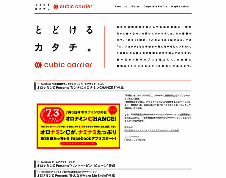 Cubic-carrier.jp thumbnail