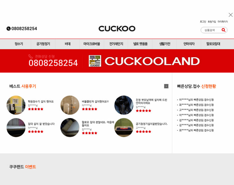 Cuckooland.co.kr thumbnail