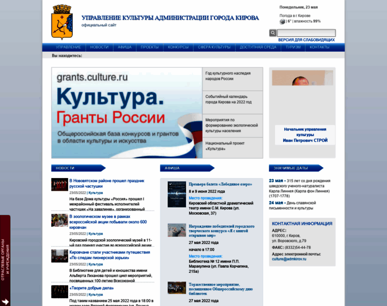 Culture.admkirov.ru thumbnail