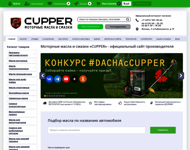 Cupper-shop.ru thumbnail Cupper-shop.ru thumbnail