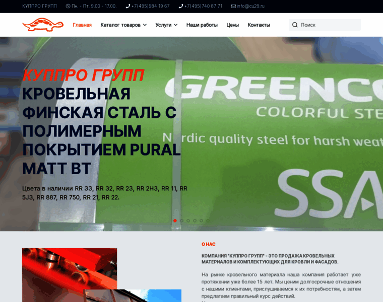 Cuppro-group.ru thumbnail Cuppro-group.ru thumbnail