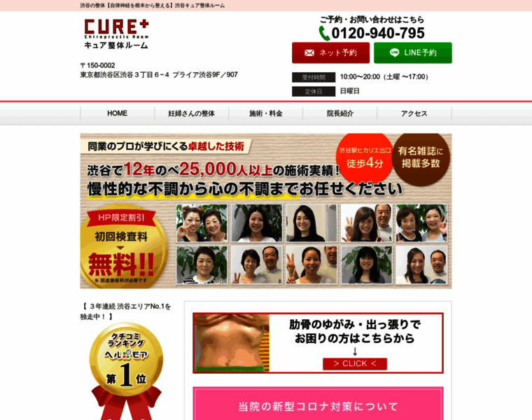 Cure-seitai.com thumbnail