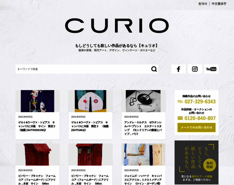Curio-jpn.com thumbnail
