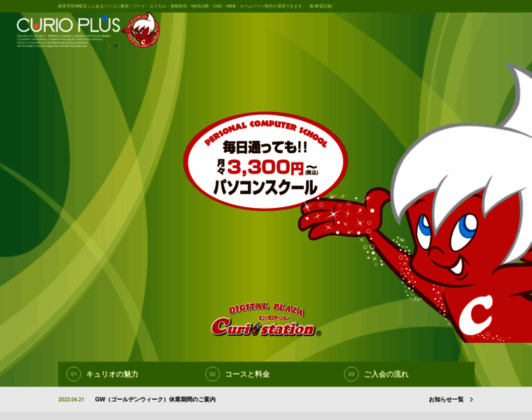 Curio-tagami.com thumbnail