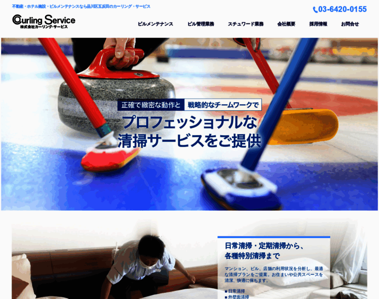 Curling.co.jp thumbnail