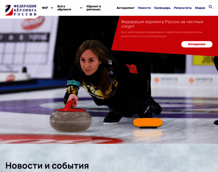 Curling.ru thumbnail