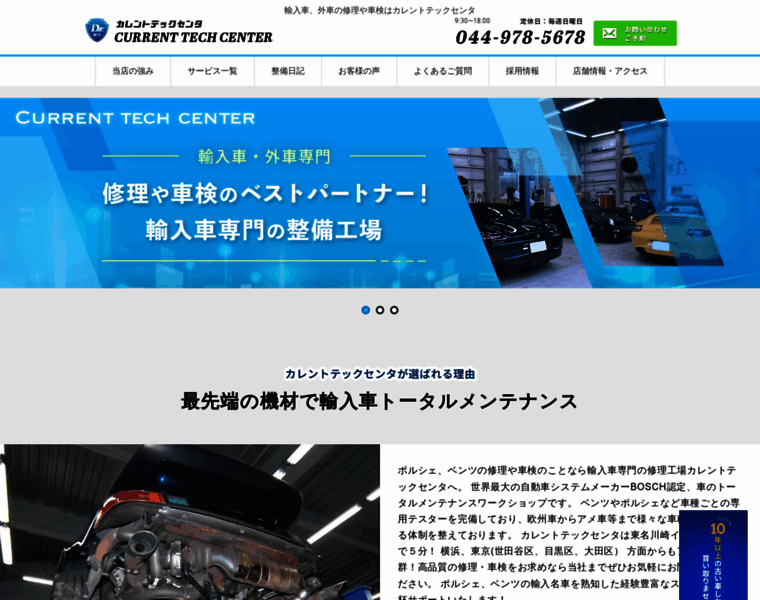Current-tech.co.jp thumbnail
