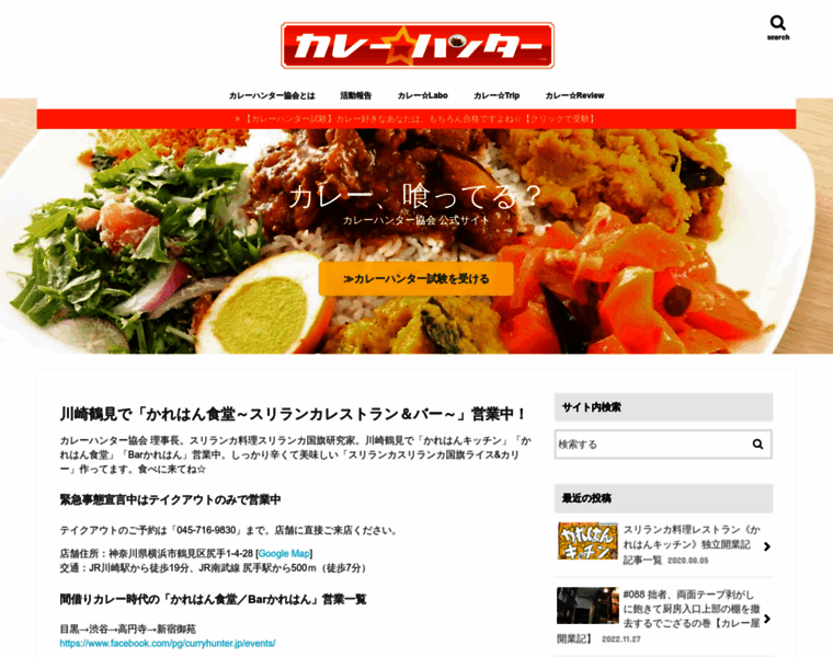 Curry-hunter.jp thumbnail