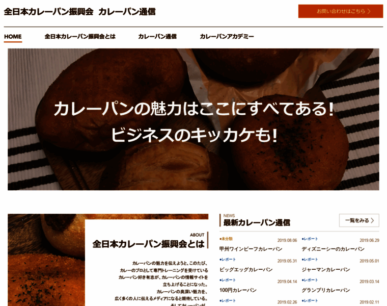 Curry-pan.jp thumbnail