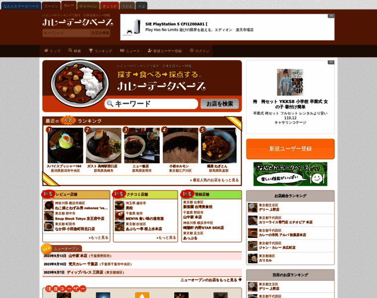 Currydb.supleks.jp thumbnail